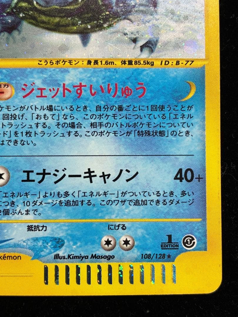 カメックス　カードe ホロ