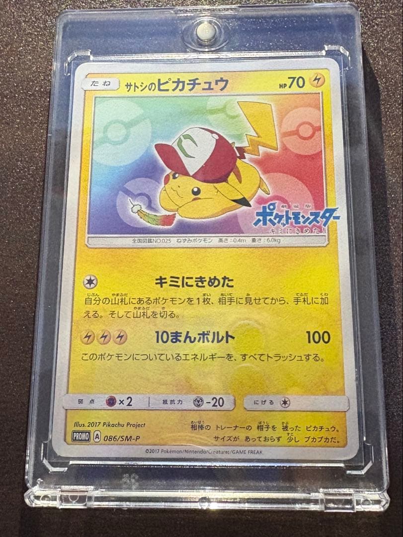 カナザワピカチュウ　他13枚セット