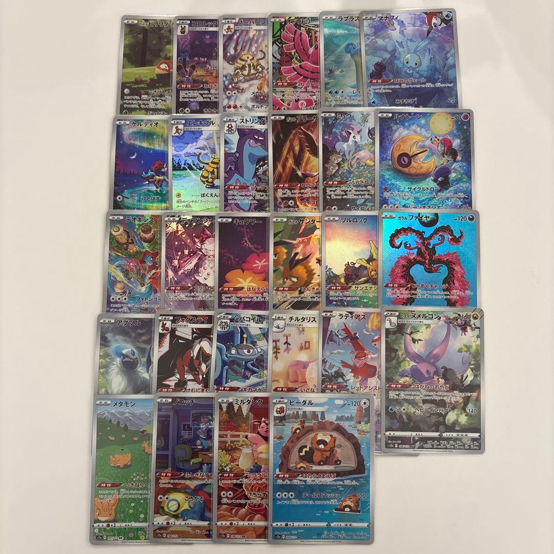 ポケカ　VSTARユニバース AR まとめ売り　28枚