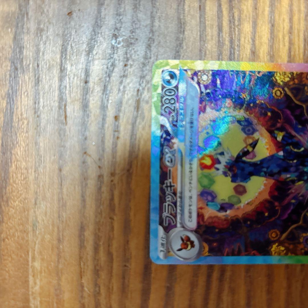 ポケカ ブラッキー SAR