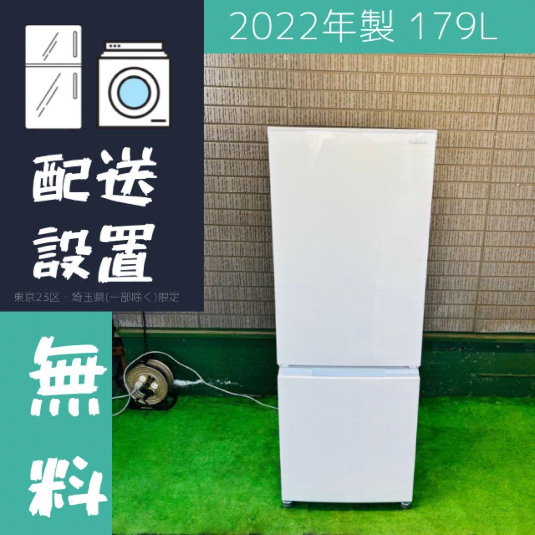 美品 22年製 179L 冷蔵庫 大きめ 単身 SHARP【地域限定配送無料】