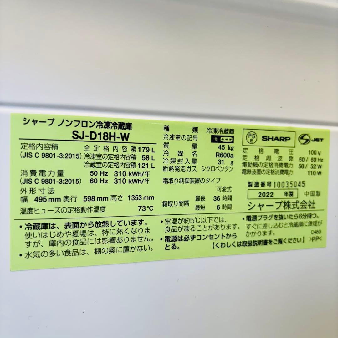 美品 22年製 179L 冷蔵庫 大きめ 単身 SHARP【地域限定配送無料】
