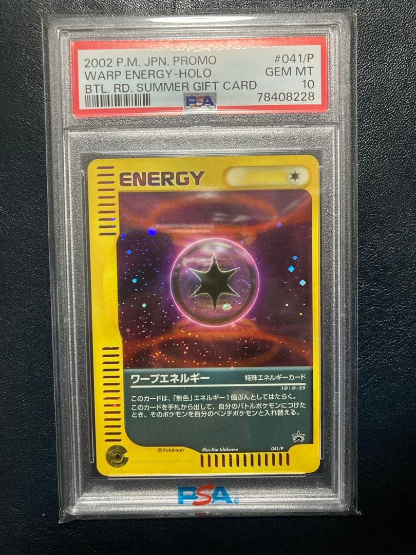 PSA10 連番 ワープエネルギー プロモ 2枚セット