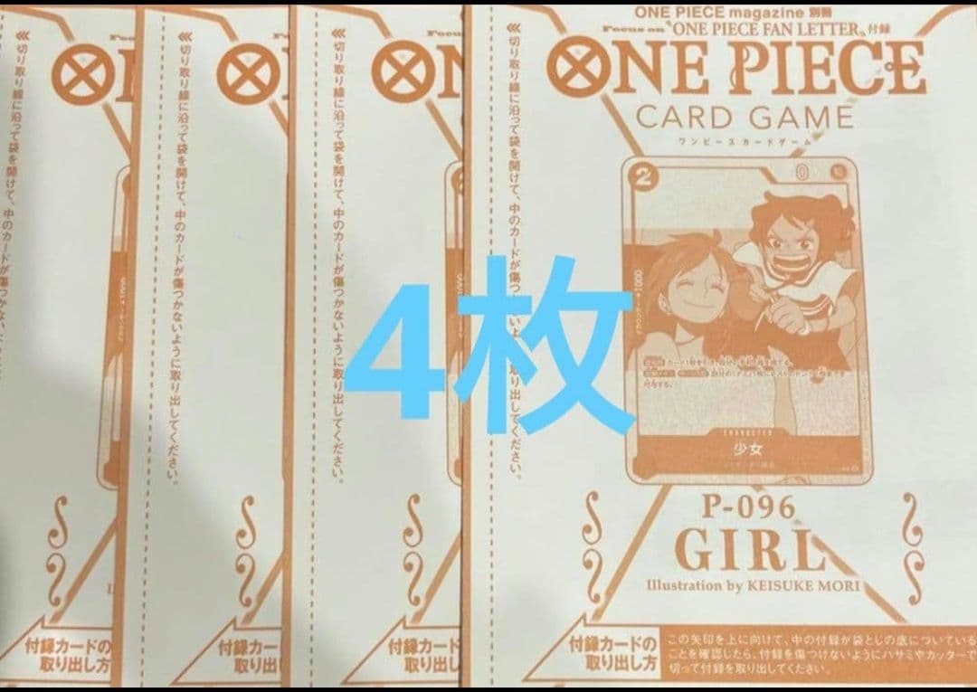 在庫ラスト　ワンピースカード　少女　P-096　4枚