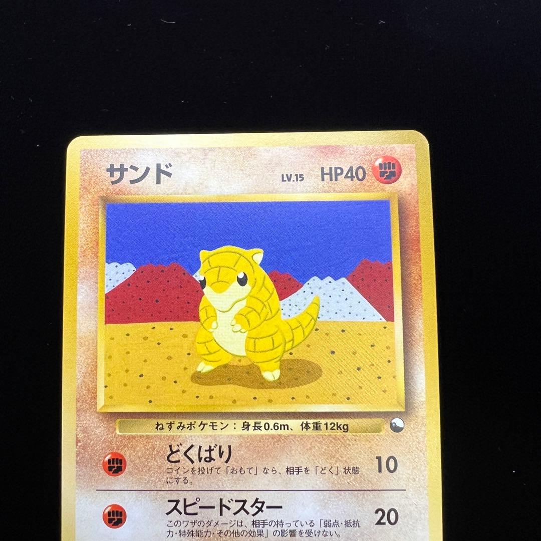 D*D様 初版 マークなし ポケモンカード サンド LV.12 C No.027
