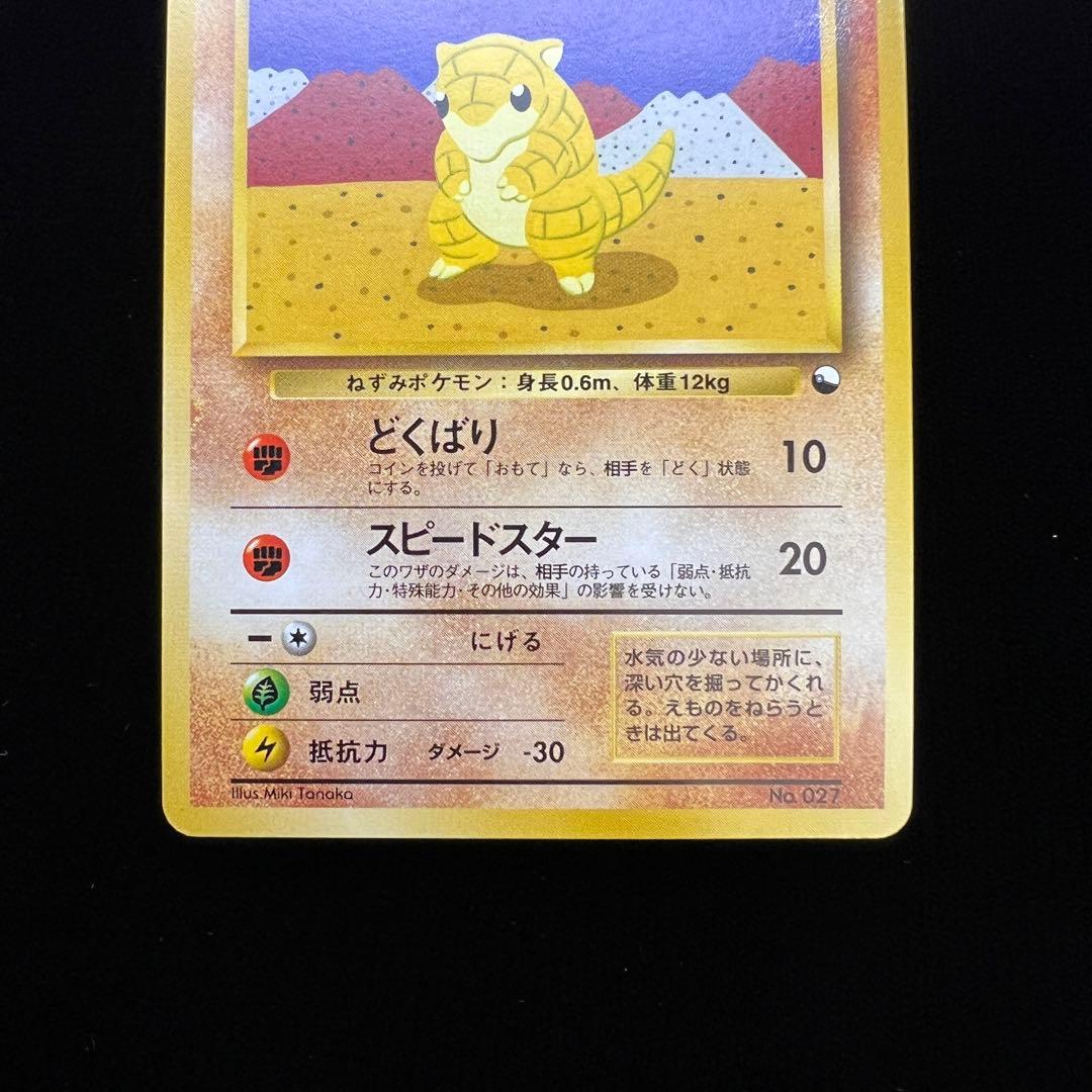 D*D様 初版 マークなし ポケモンカード サンド LV.12 C No.027