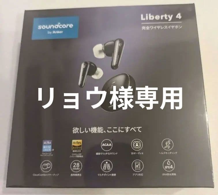 【新品未開封】soundcore Liberty 4 ワイヤレスイヤホン