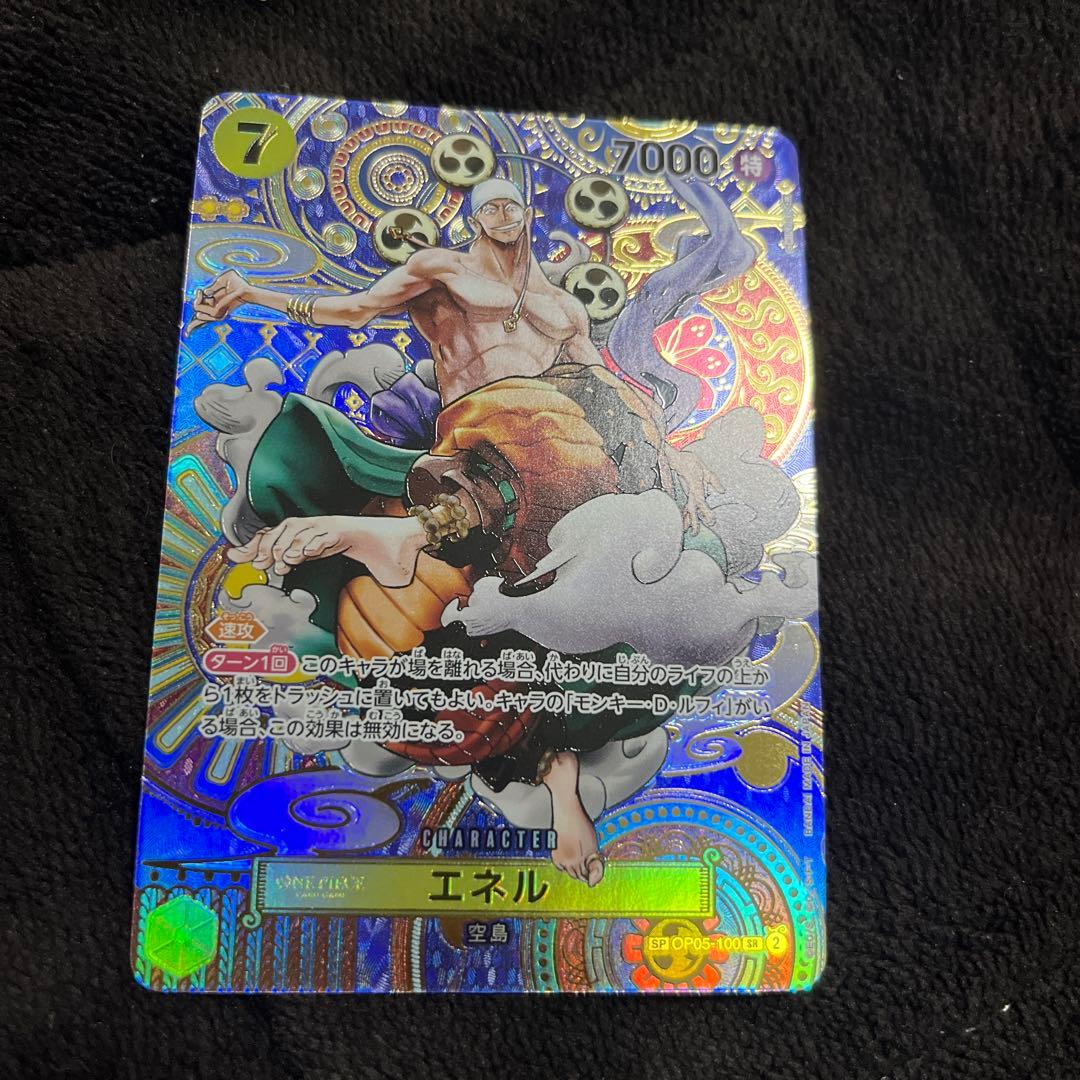 エネル スペシャルカード SP OP05