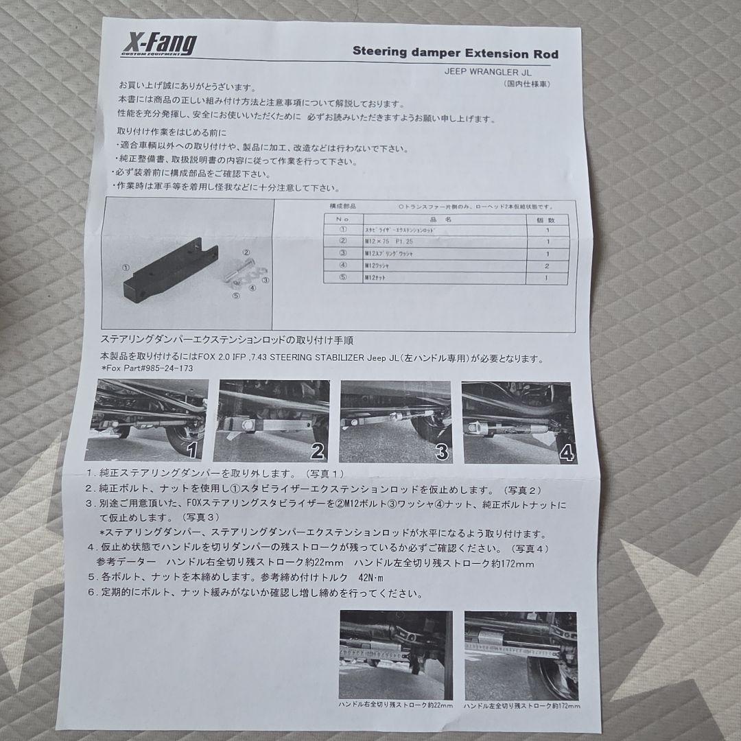 JLラングラー ステアリングダンパーキット　BILSTEIN　X-Fang
