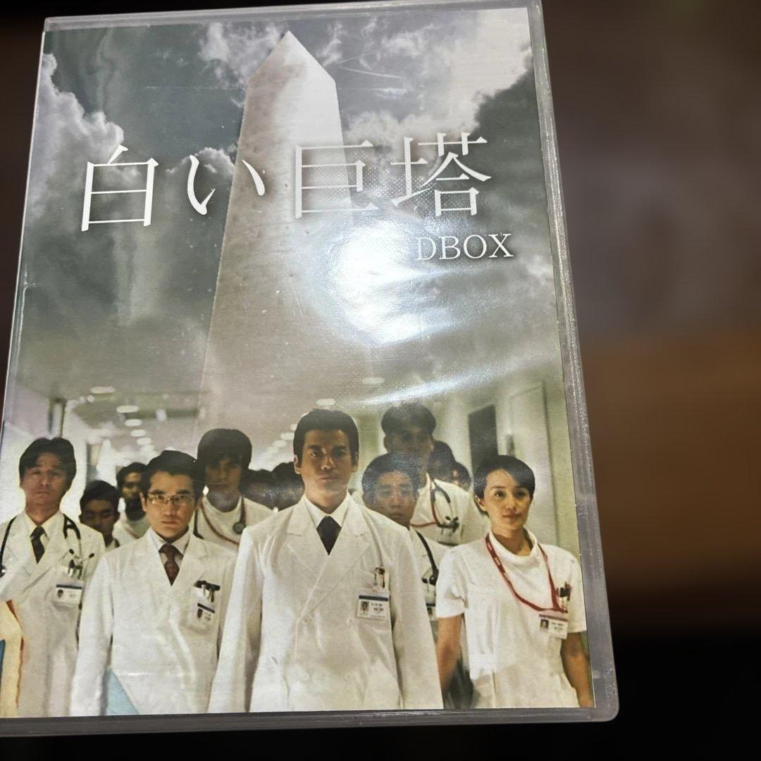 白い巨塔並行輸入品DVD12枚組