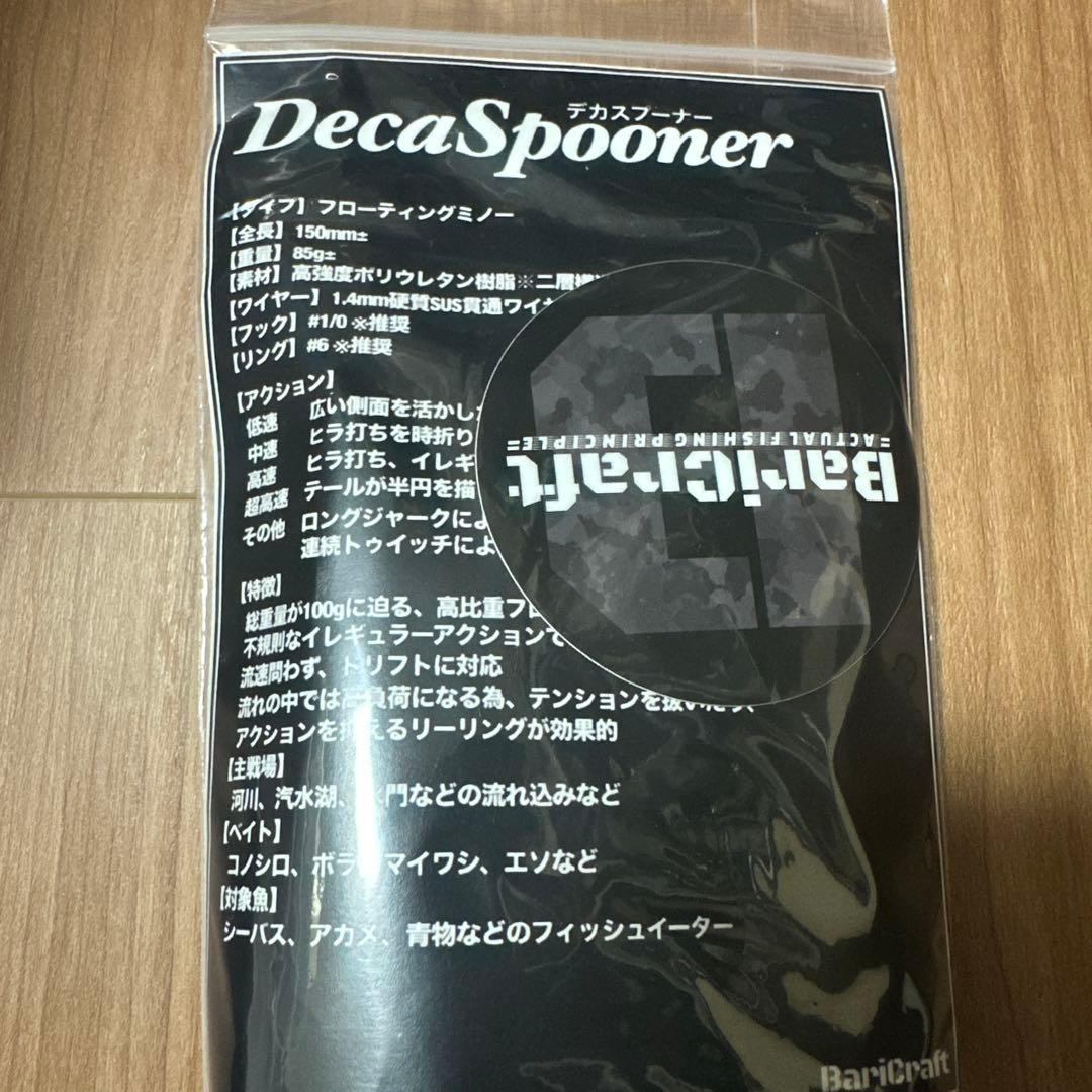 バリクラフト　デカスプーナー