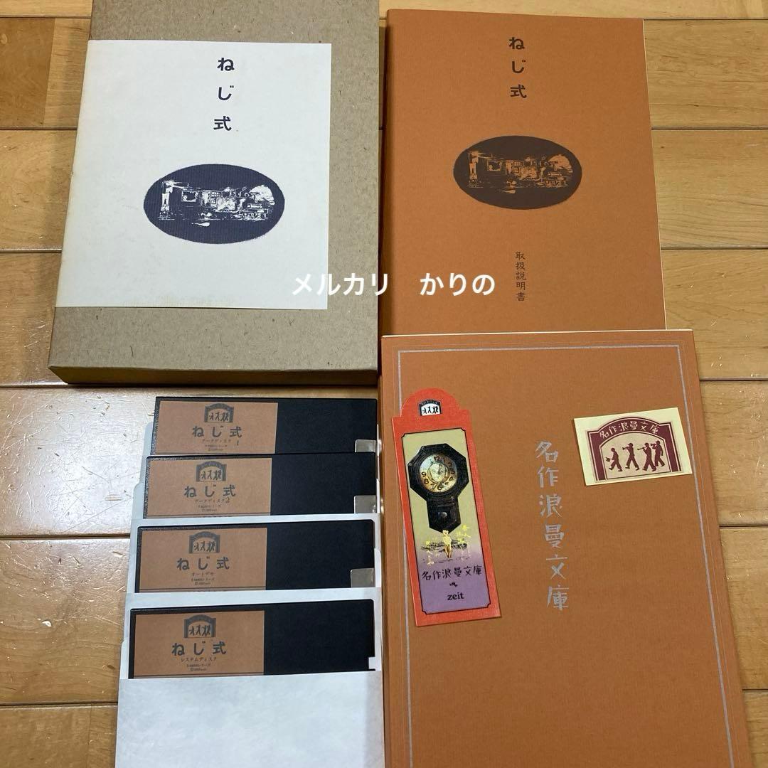 「ねじ式」　x68000 つげ義春