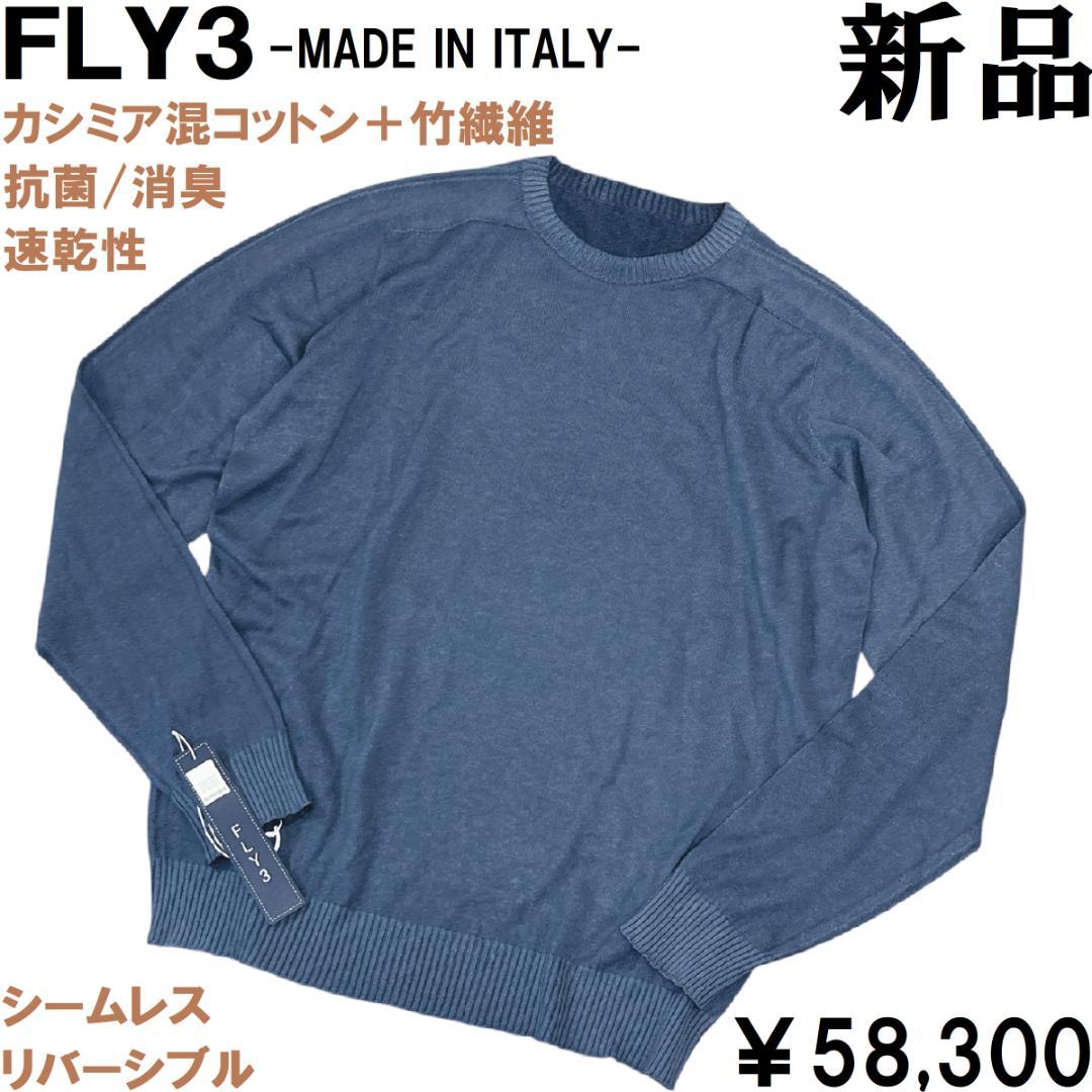 FLY3フライスリー綿竹カシミア素材シームレスニット52Ｌ /コットンカシミヤ