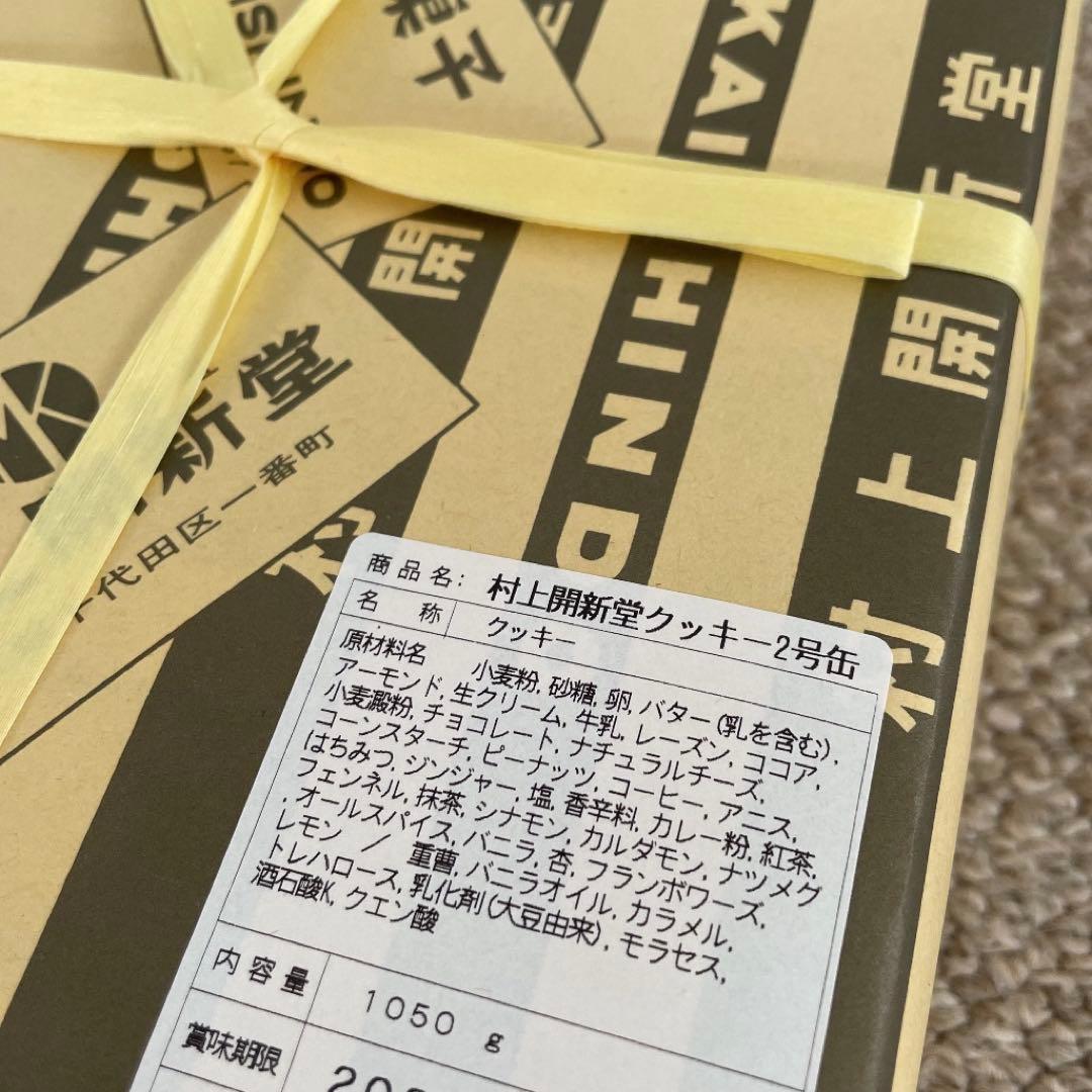 村上開新堂　クッキー２号缶　新品未開封