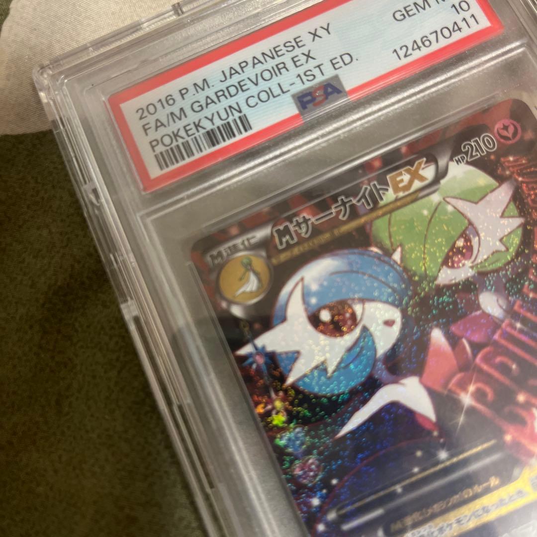 ポケモンカードMサーナイトex PSA 10
