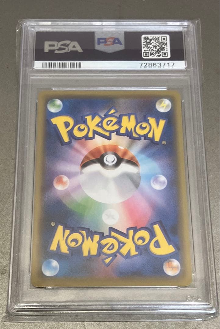 アセロラの予感　PSA10 SR S8b VMAX 255/184