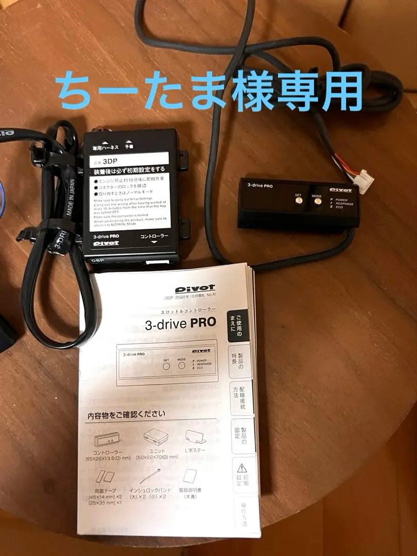 PIVOTピボットスロコン3DP スズキ