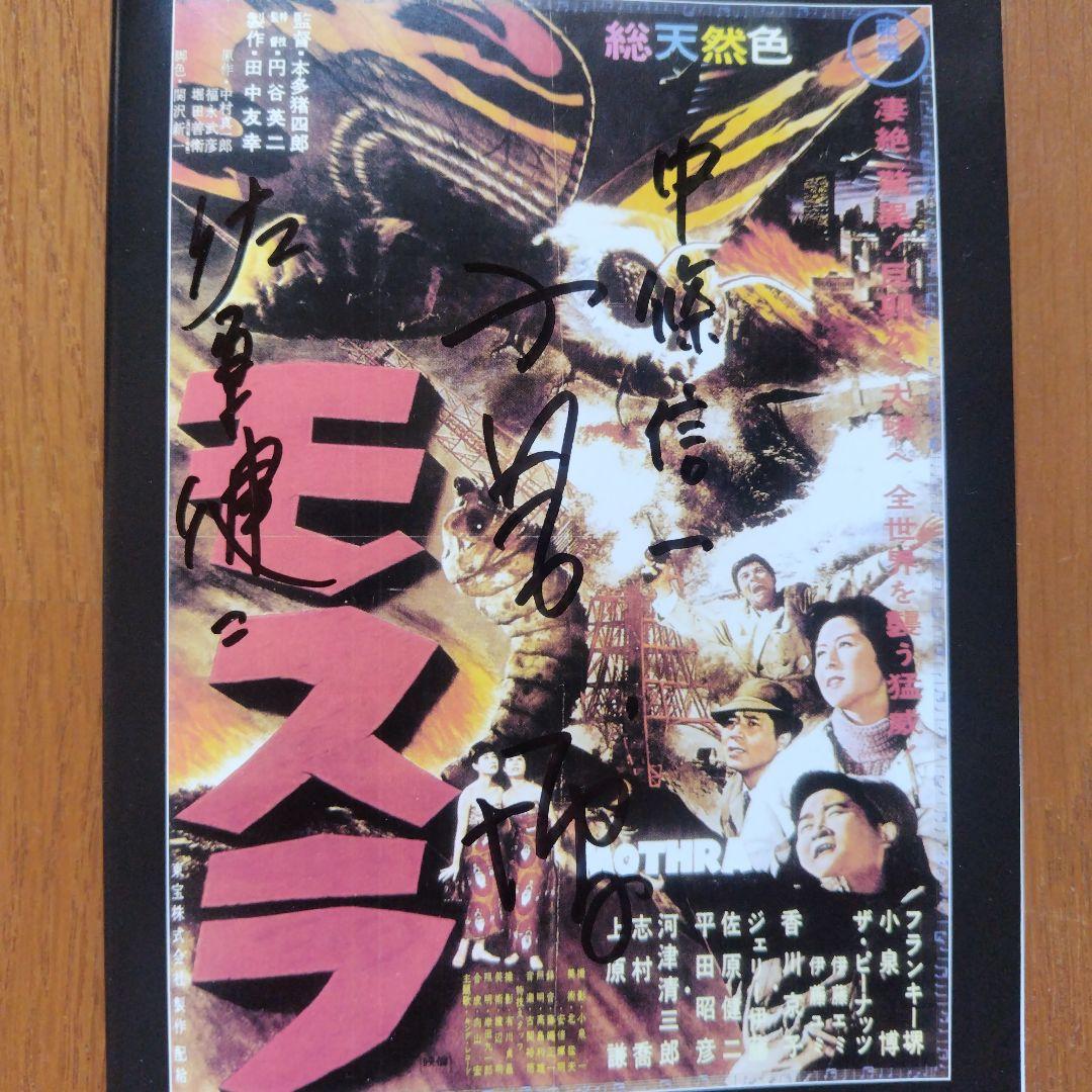 直筆サイン入りジャケットのみ昭和特撮映画