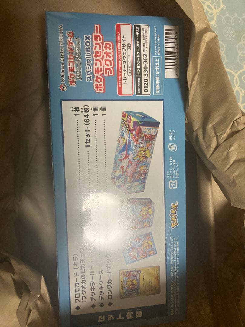 ポケモンセンター スペシャルBOX フクオカ 未開封