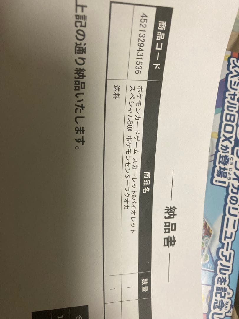 ポケモンセンター スペシャルBOX フクオカ 未開封