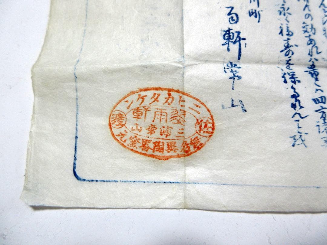 三浦常山 佐渡無名異焼 朱泥 後手茶注 共箱 共布 栞 / 急須