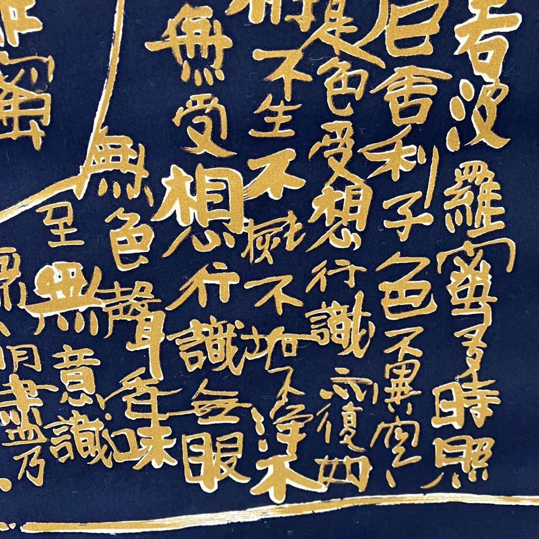 【清水公照/掛け軸】東大寺長老 書 お経 和室 箱入り