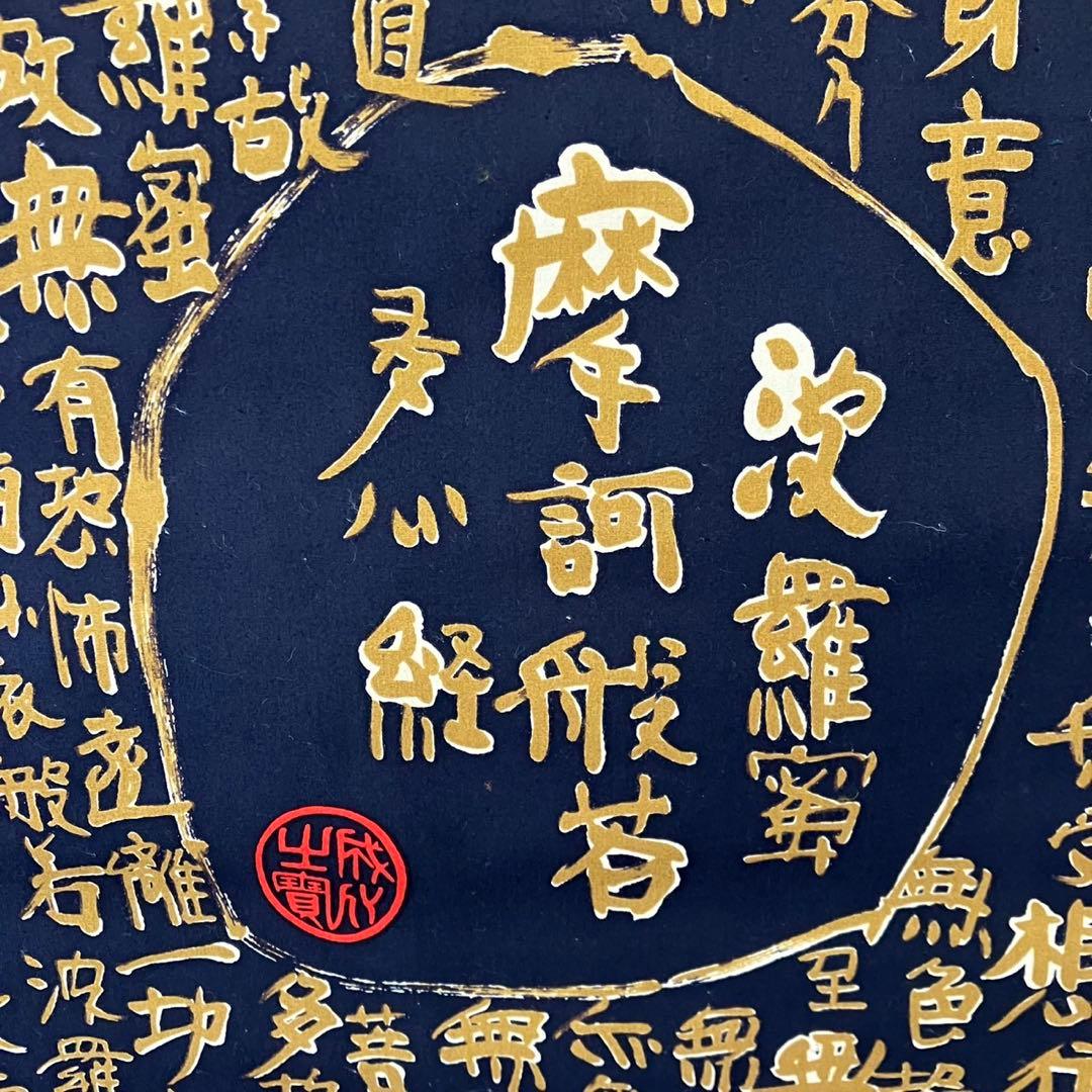 【清水公照/掛け軸】東大寺長老 書 お経 和室 箱入り