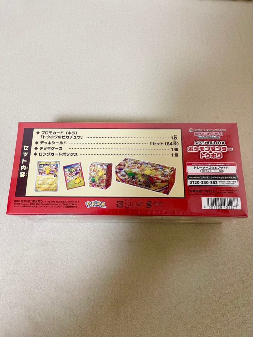 【新品未開封】ポケモンセンター トウホク スペシャルボックス シュリンク付き
