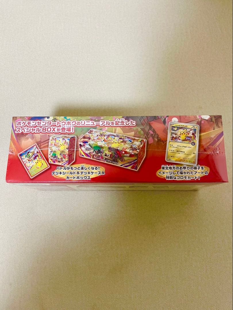【新品未開封】ポケモンセンター トウホク スペシャルボックス シュリンク付き