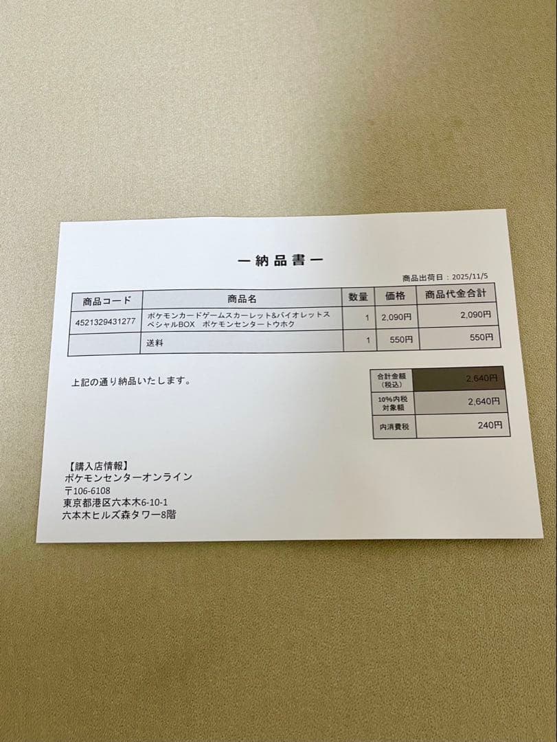 【新品未開封】ポケモンセンター トウホク スペシャルボックス シュリンク付き