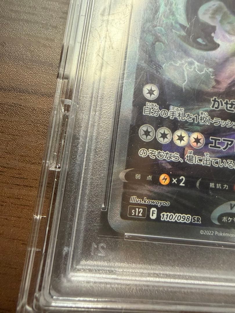 ルギアV SA S12 パラダイムトリガー PSA10
