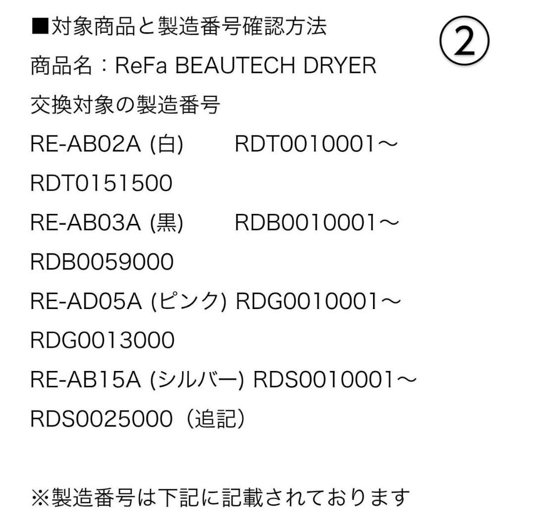 新品 リファビューテック ドライヤー スマートW 交換可能品 リファ正規品 3