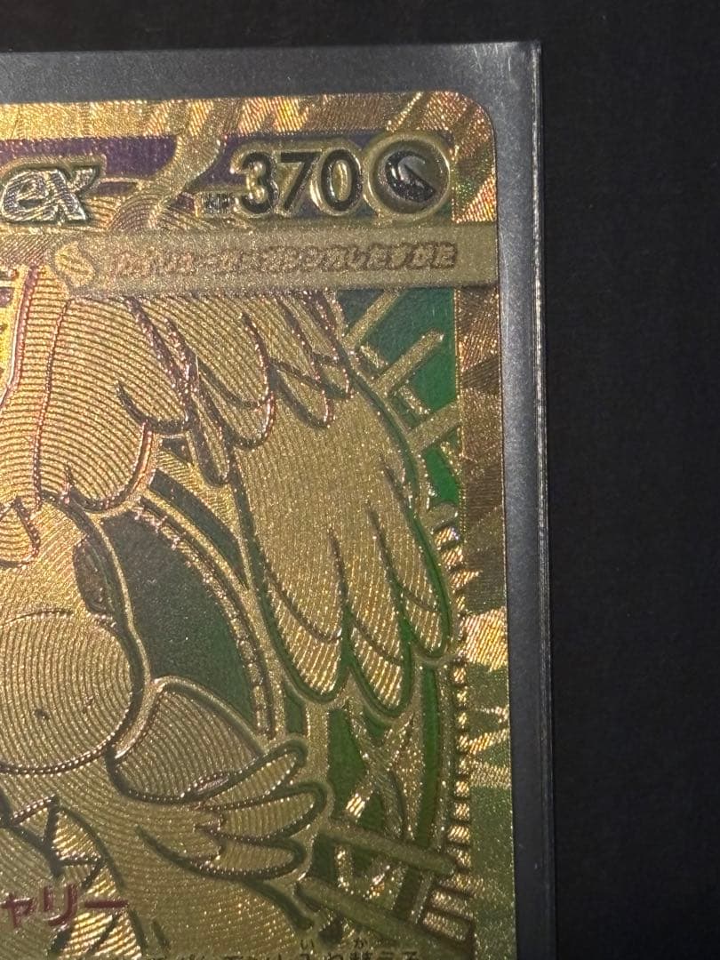 メガカイリューEX MUR 極美品　メガドリーム