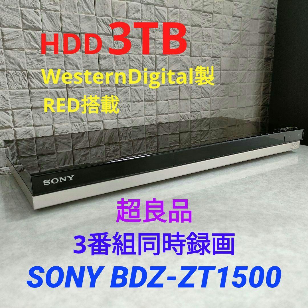 超良品！3TB！3録！4Kアップコンバート高画質！SONY BDZ-ZT1500