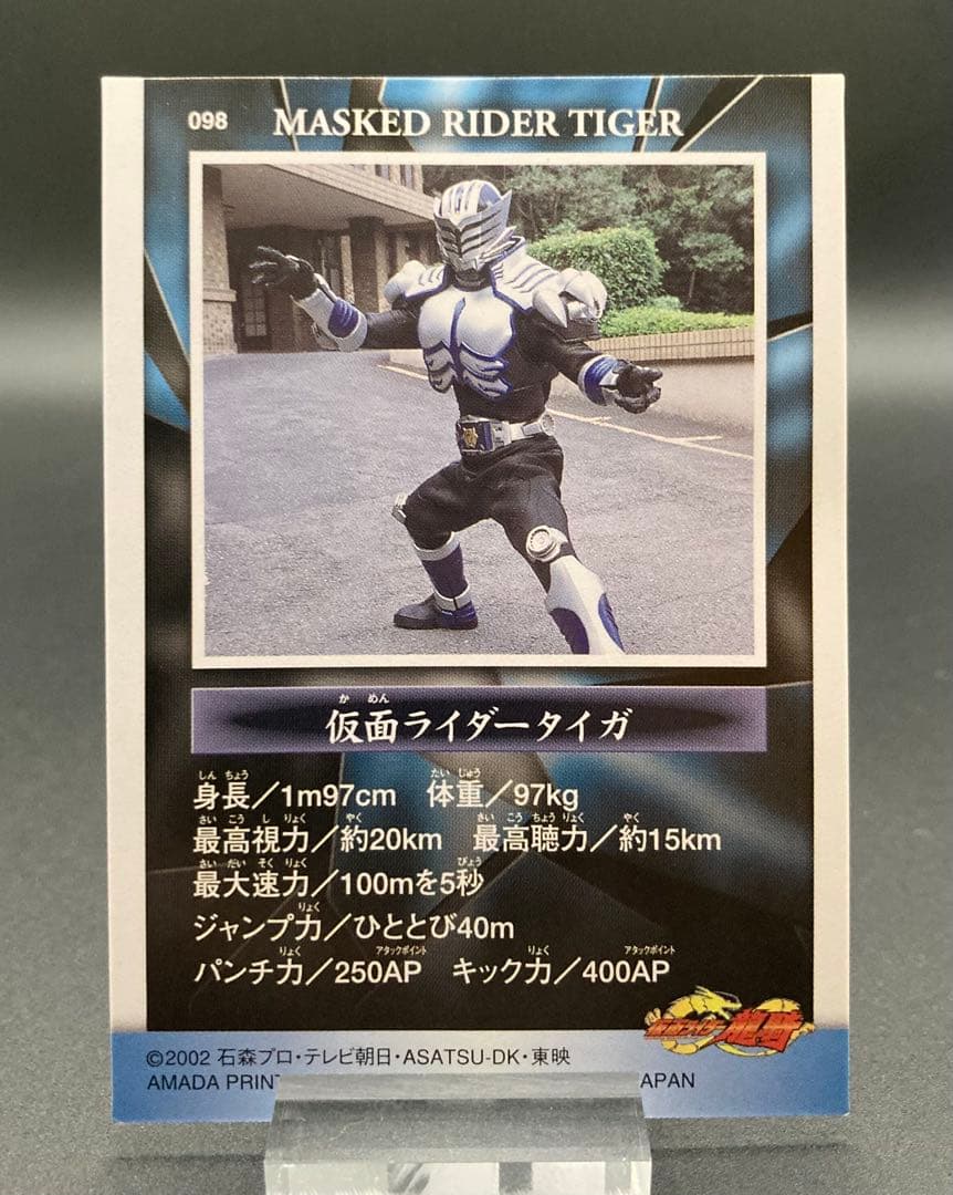 アマダ 仮面ライダー龍騎トレーディングカードコレクション タイガ直筆サインカード