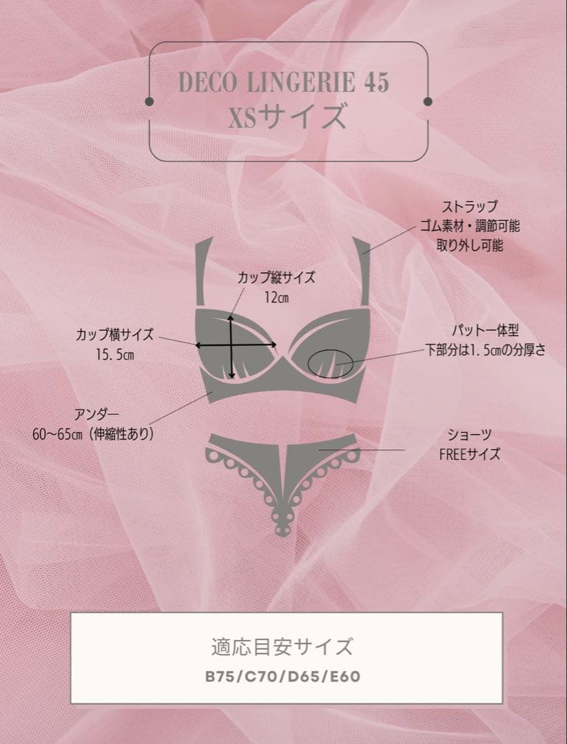 Deco Lingerie ブラジャーショーツセット 黒・ピンク