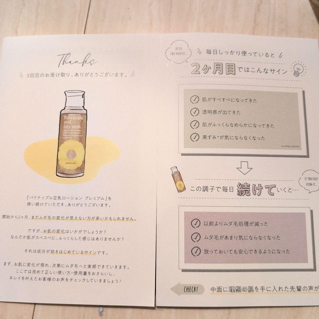 パイナップル豆乳ローション プレミアム 3本セット