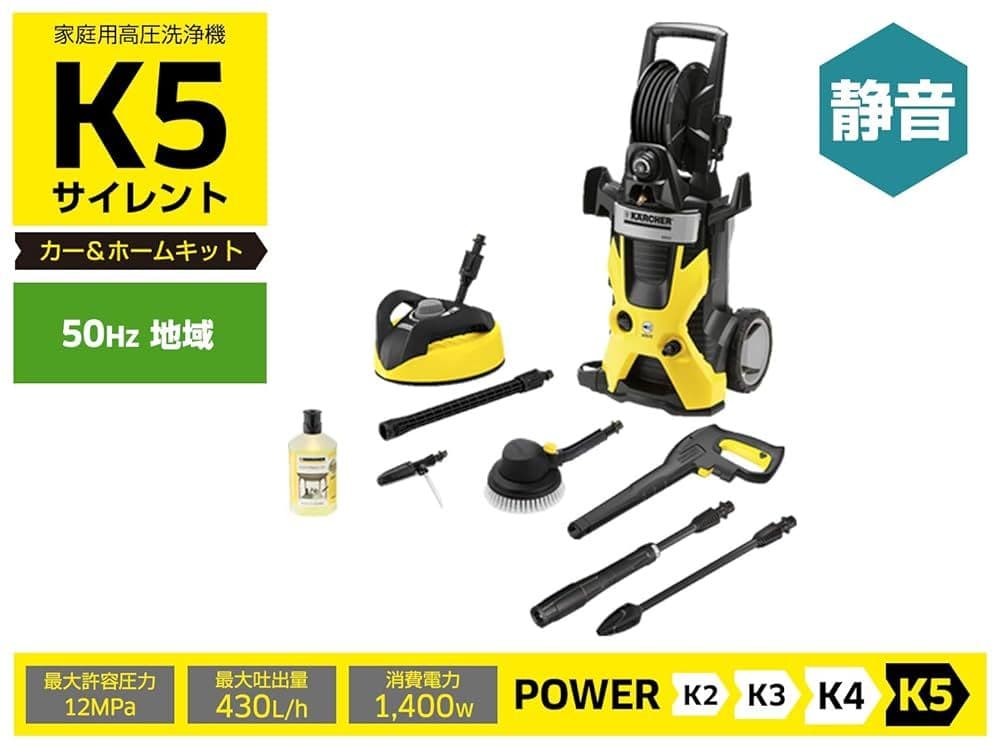 レ*ン様 新品 ケルヒャー 高圧洗浄機 K5 サイレント カー&ホームキット 5