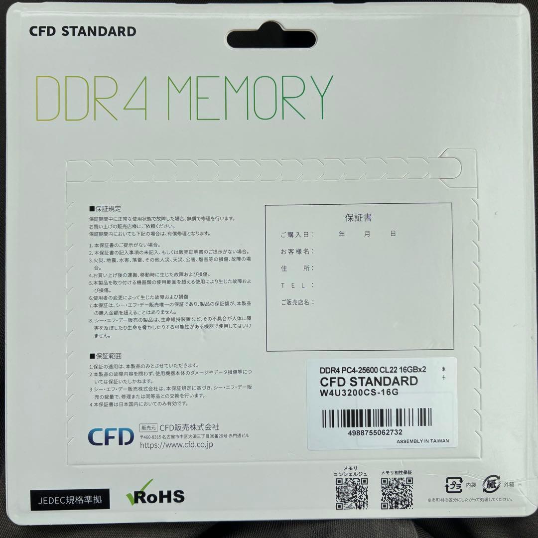 【未開封】CFD DDR4 32GB (16GB×2)W4U3200CS-16G
