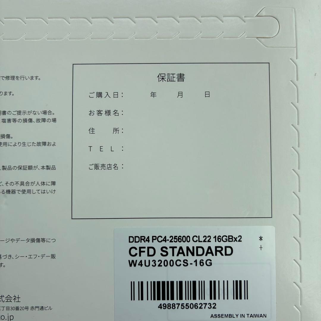 【未開封】CFD DDR4 32GB (16GB×2)W4U3200CS-16G
