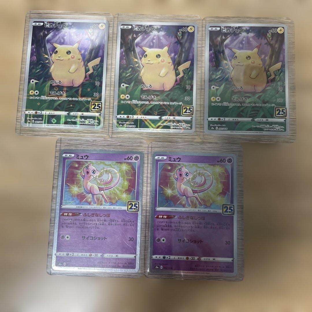 ピカチュウ S8a 25th ANNIVERSARY ミラー