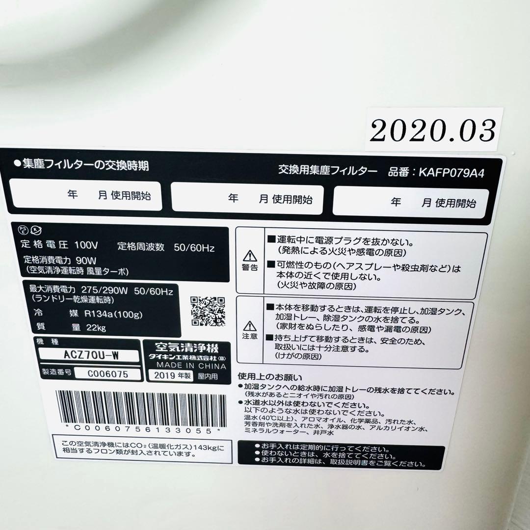 【最上位グレード】DAIKIN 空気清浄機 ホワイト ACZ70U-W