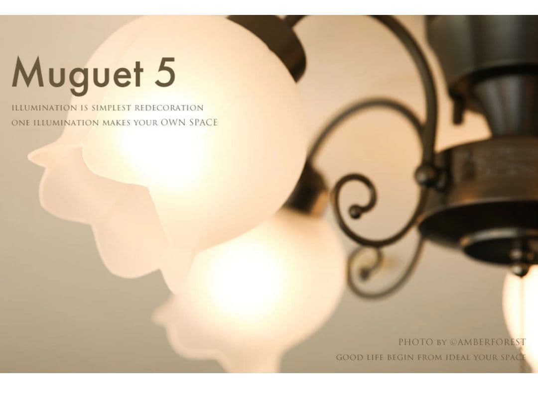 Muguet 5 シーリングライト 5灯　※たのメル便にて電球なし