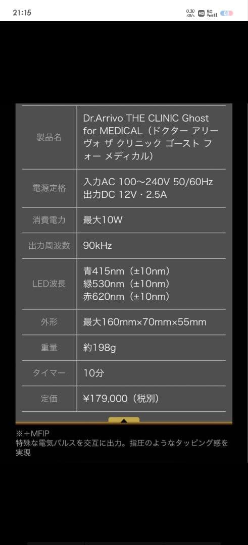 Dr.Arrivo THE CLINIC 美顔器 GH06354