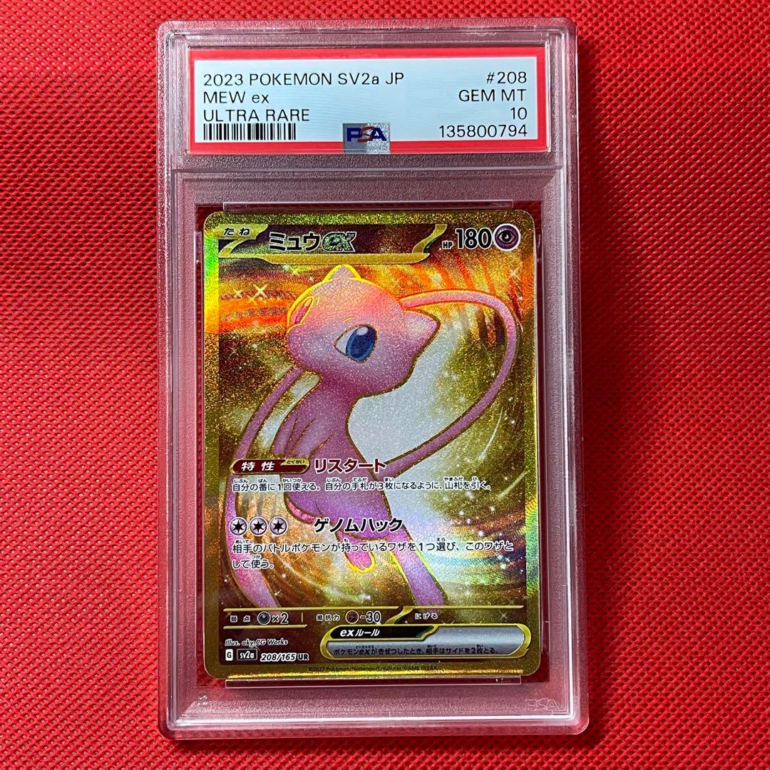 PSA10★連番 ミュウ ex SSR AR UR ポケモンカード