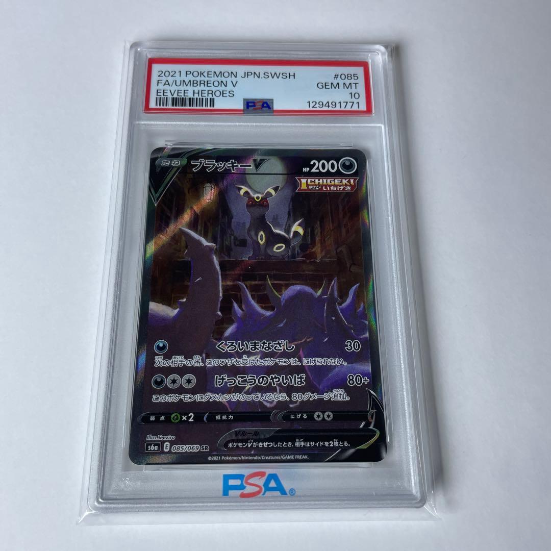 S*A様 ブラッキーV SA 【PSA10】