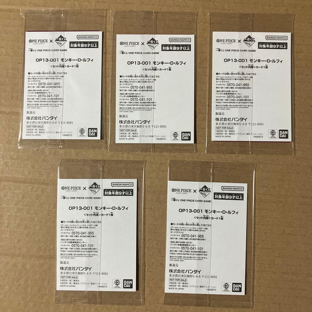 一番くじ　プロモ　ワンピース カードゲーム　 モンキー・D・ルフィ 5枚セット