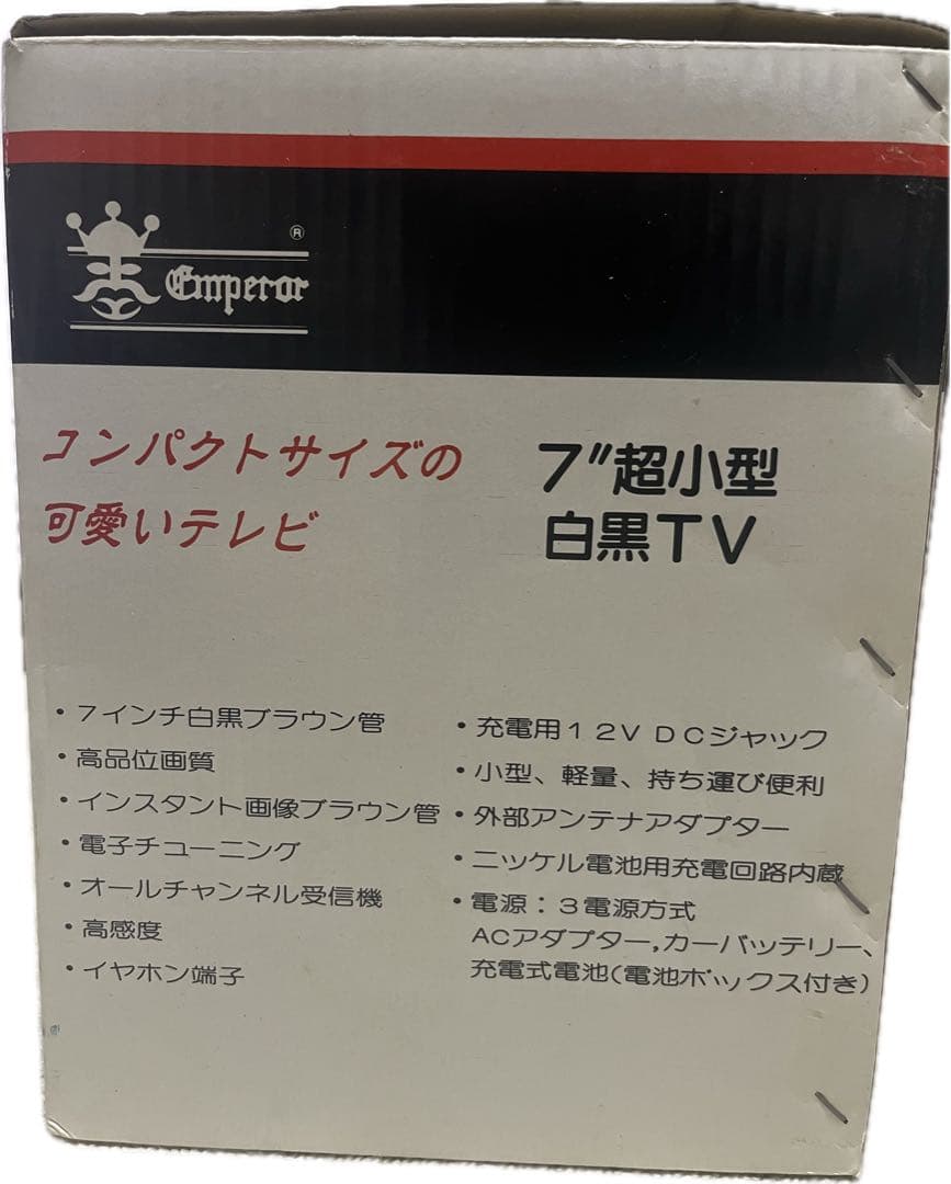 レトロ家電 充電式 7インチ白黒ブラウン管テレビEmperor BTV-700J