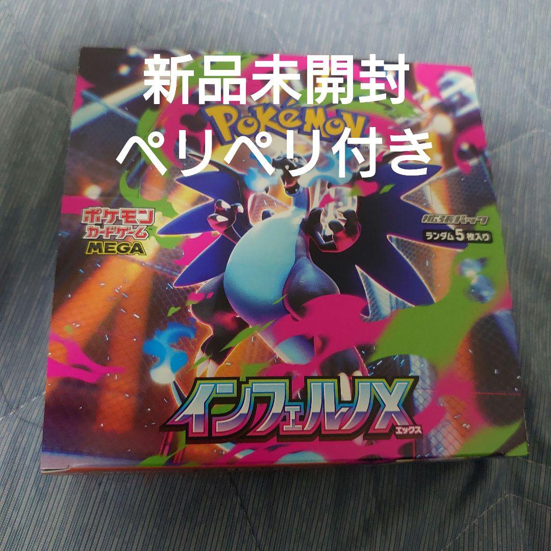 ポケモンカード インフェルノX 新品未開封BOX シュリンクなし ペリペリあり②