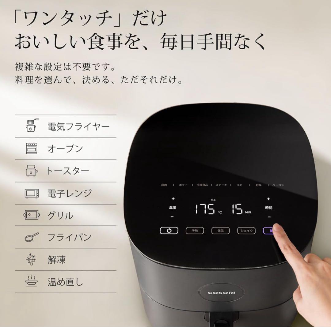 【新品未使用】COSORI エアフライヤ 4.7L 大容量 ノンオイル SS02